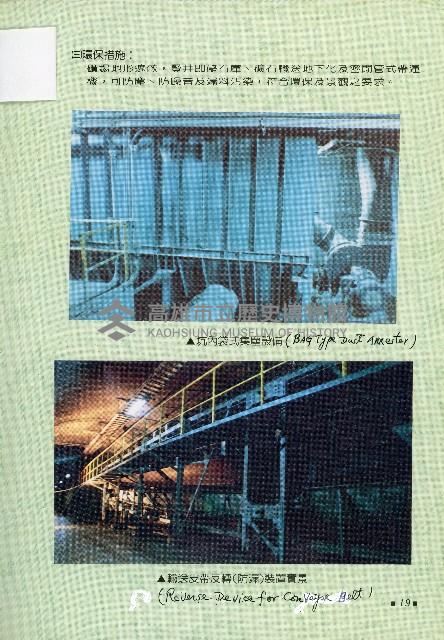 台灣水泥公司-和平石礦簡介藏品圖，第35張