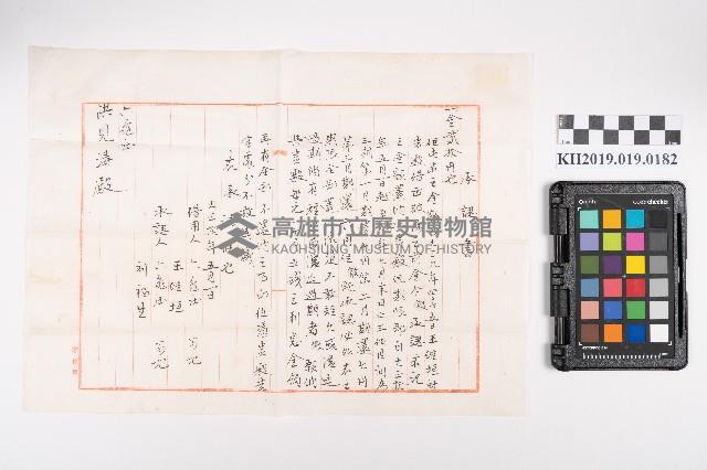 借貸承認書藏品圖，第1張