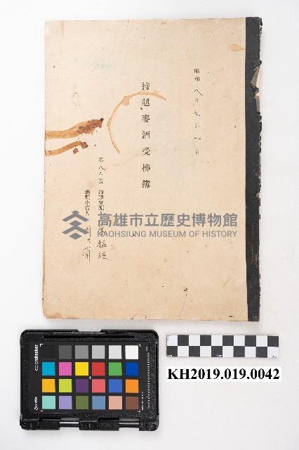 昭和八年七月一日 持越麥酒受拂簿 第八二區 酒類賣捌人 宋銘經 酒類小賣人 周氏蘭藏品圖，第1張