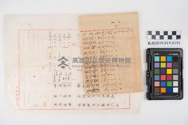 店員給科及欠款日數表藏品圖，第1張