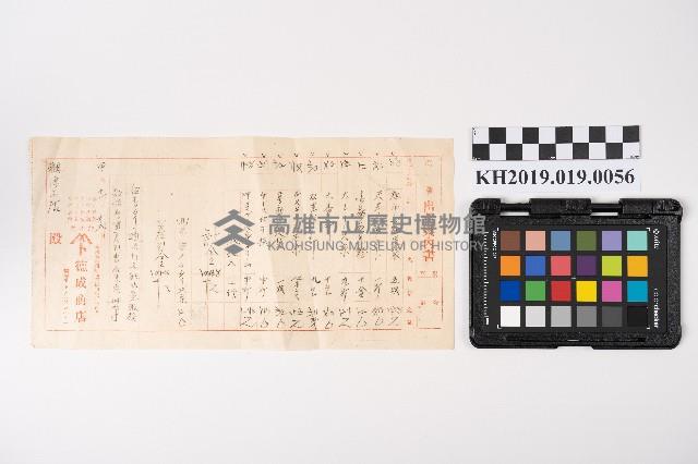 出荷案內書 德成商店藏品圖，第1張