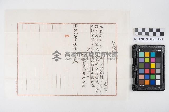 辞職願藏品圖，第1張