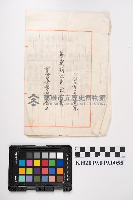 大正九年十二月三十一日 第二期決算報告書 六龜里商事株式會社藏品圖，第1張