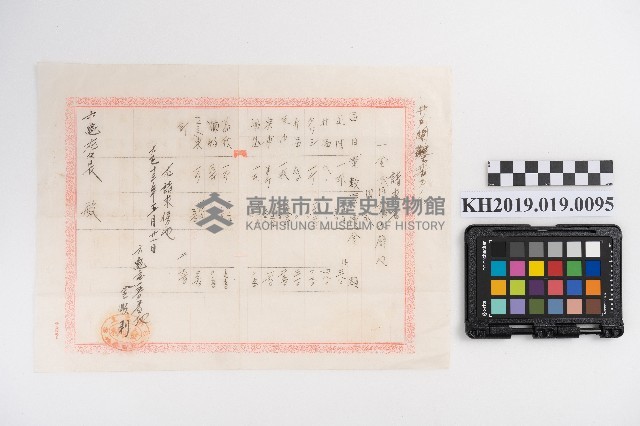 六龜庄金順利商店請求書藏品圖，第1張