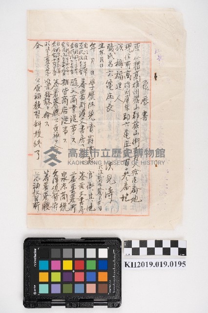 洪見濤履歷書藏品圖，第1張