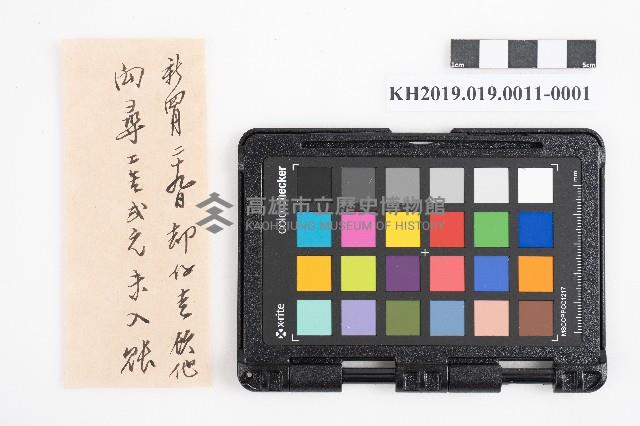 大正參年八月稇源支店第四部小抄簿藏品圖，第1張