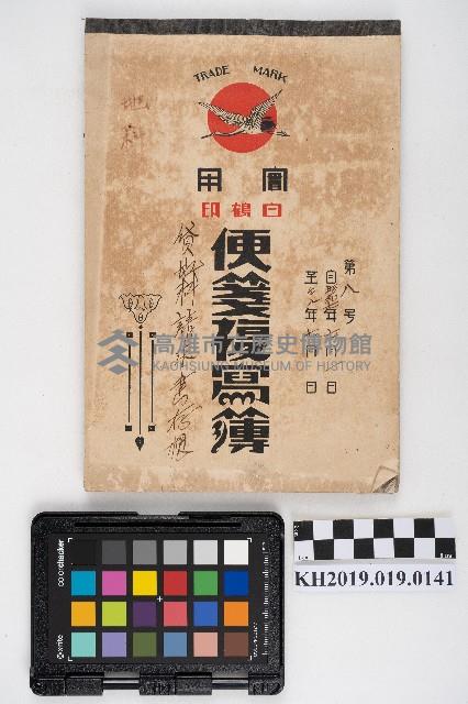 貨貸地料請求書存根藏品圖，第1張