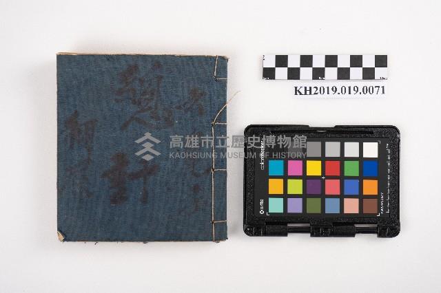 六龜庄總計簿 稇源藏品圖，第1張