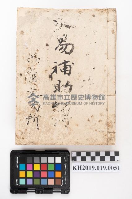 大正十四年 交易補助簿 六龜交易所藏品圖，第1張