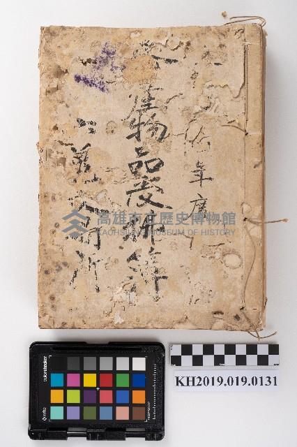 蕃屬產物品受拂簿藏品圖，第1張