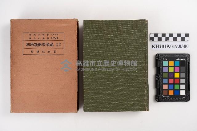 《蔬菜果樹栽培法》藏品圖，第1張