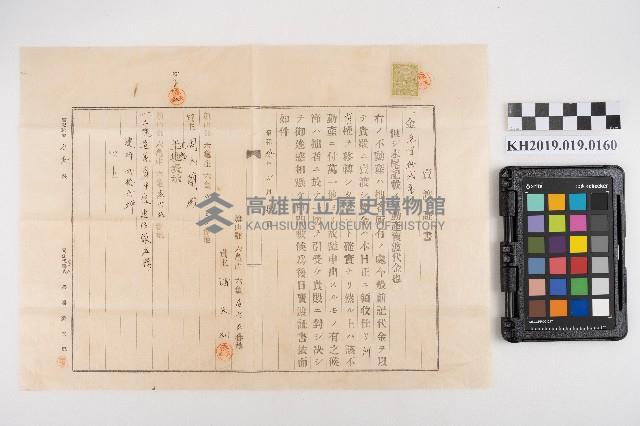 不動產賣渡證書藏品圖，第1張