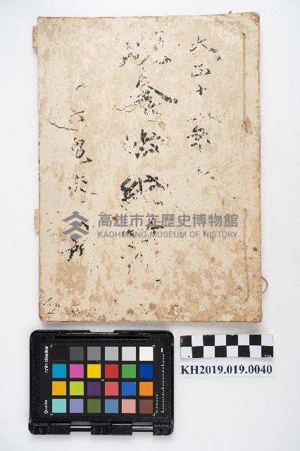 大正十三年 現金出納簿 六龜交易所藏品圖，第1張