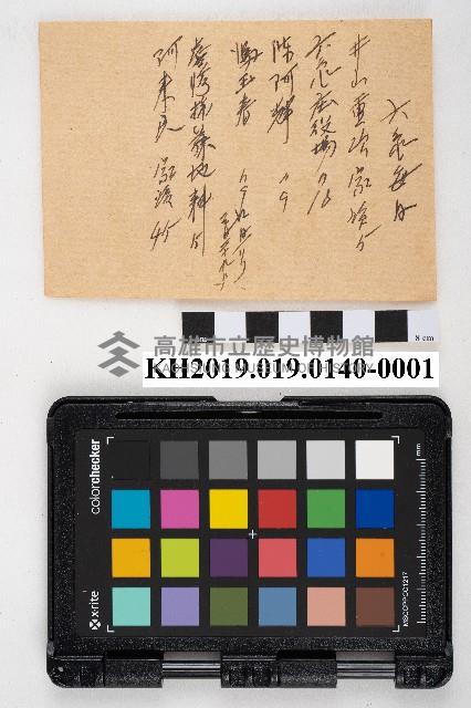 家貨貸地料請求書藏品圖，第1張