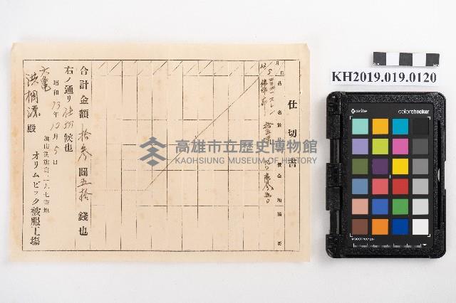 被服工場仕切書藏品圖，第1張