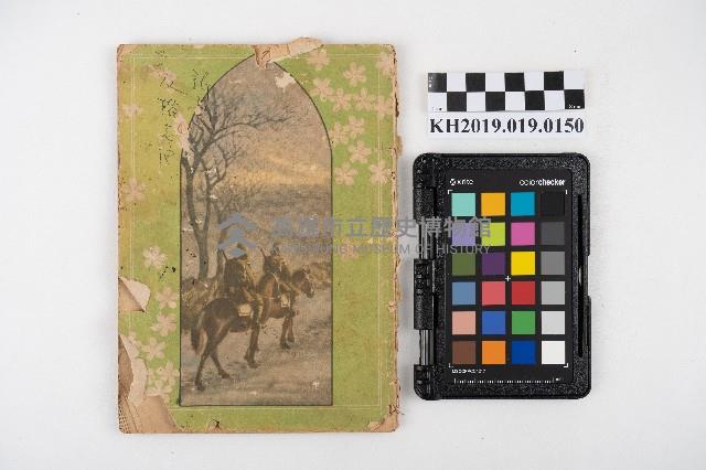 新發婚禮與子女出生禮金紀錄藏品圖，第1張