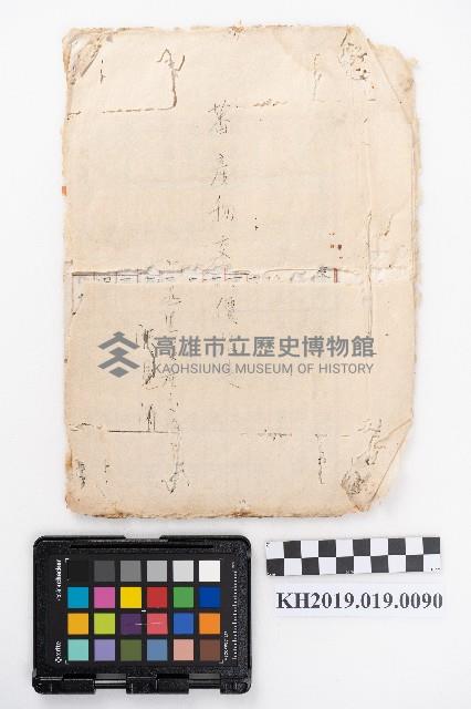 蕃產物交換價格表藏品圖，第1張