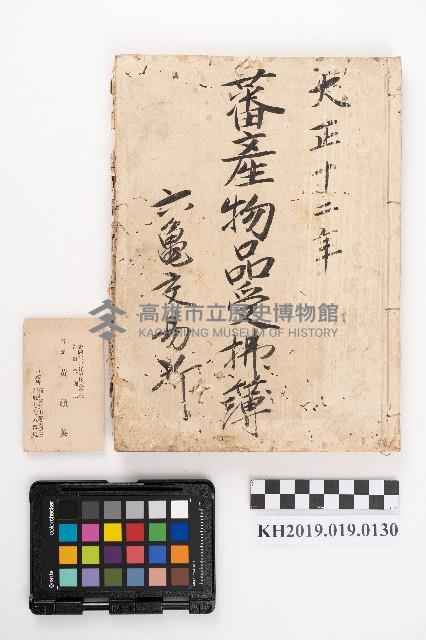 蕃屬產物品受拂簿藏品圖，第1張