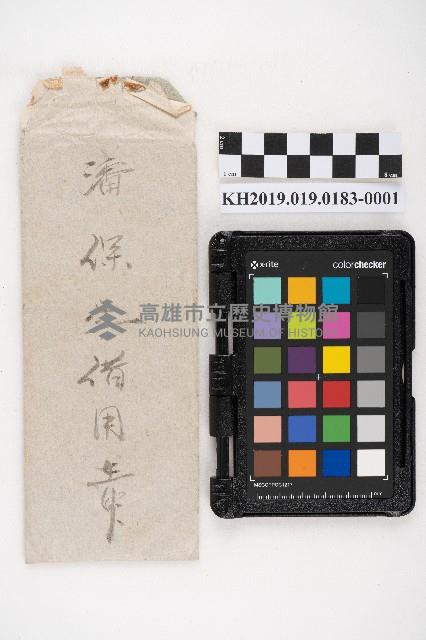 借用證藏品圖，第1張