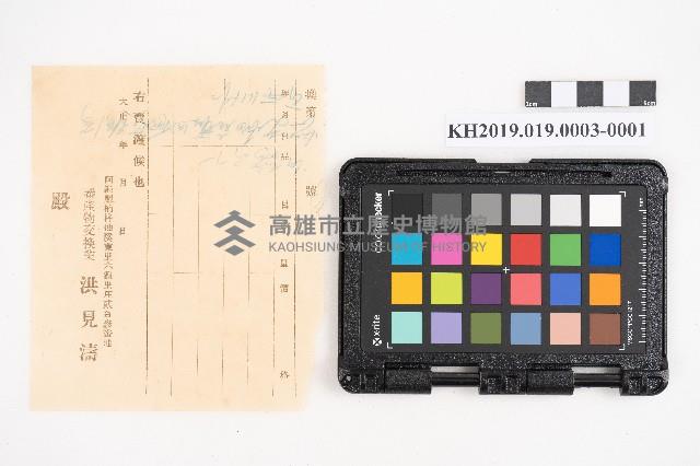 大正拾貳年以降 臺帳 稇源藏品圖，第1張