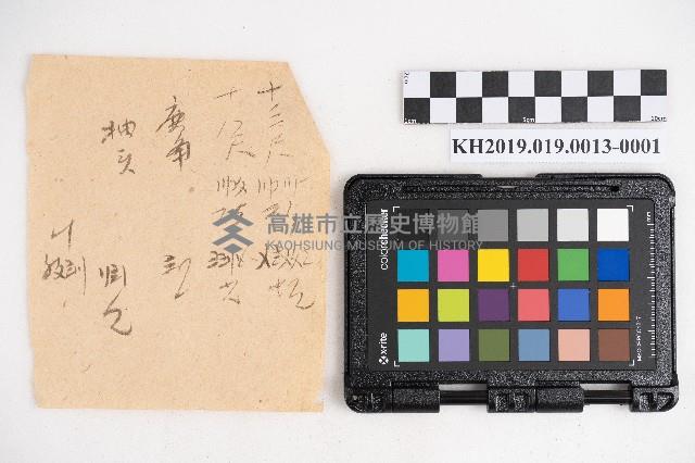 大正九年 抄帳 稇源支店藏品圖，第1張