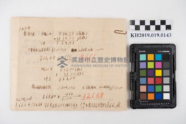 家屋稅計算備忘錄藏品圖，第1張