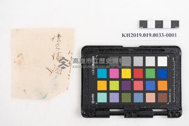 大正三年七月 蕃產品販賣簿 蕃產物交換業 洪見濤藏品圖，第1張