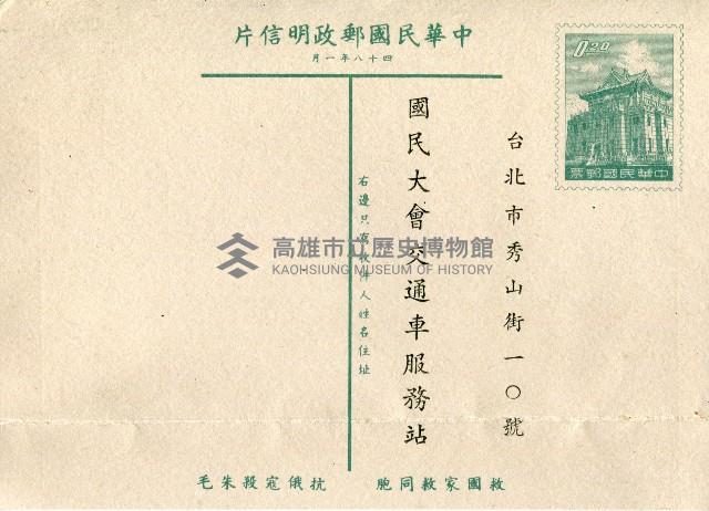 第一屆國民大會第三次會議
代表交通車代表指定停車地點調查表藏品圖，第1張