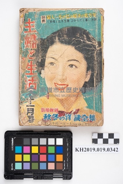 《主婦と生活 十一月號》藏品圖，第1張