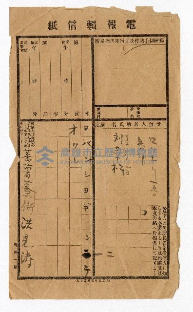 電報賴信紙藏品圖，第1張