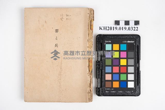 《麥と兵隊》藏品圖，第1張