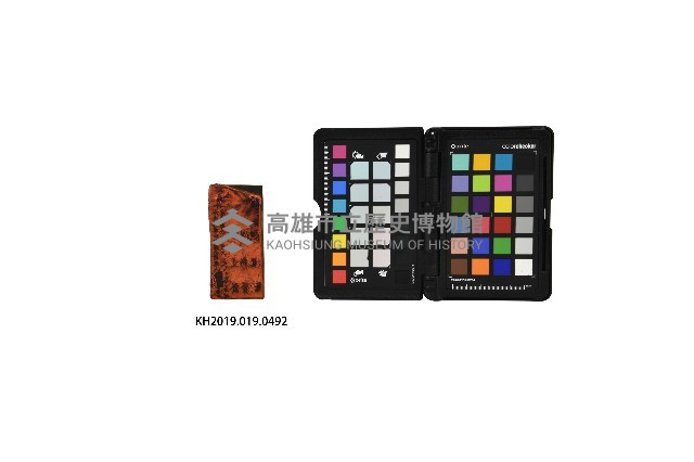 高雄州洪文發 洪新發 洪能發之章藏品圖，第1張