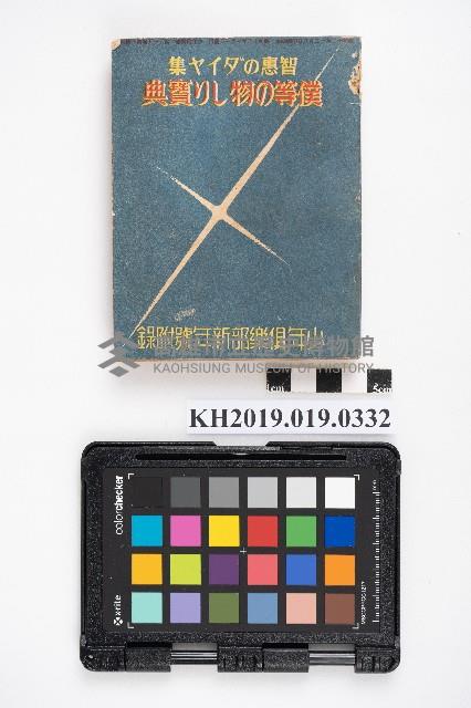 《自動車寶典》藏品圖，第1張