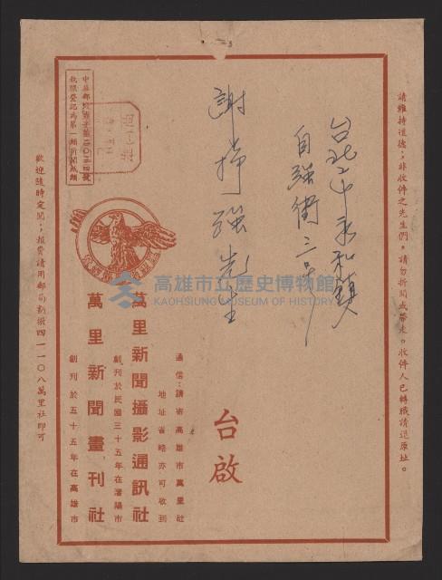 《萬里新聞畫刊》（第72期）藏品圖，第1張