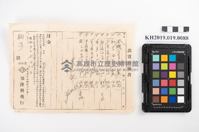 棉布出貨通知書藏品圖，第1張