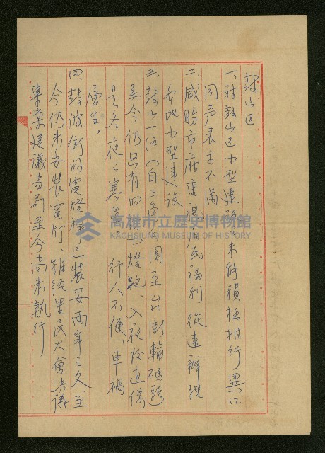 鼓山區政見資料藏品圖，第1張
