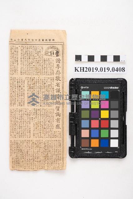 〈讀李存敬省議員總質詢有感〉藏品圖，第1張