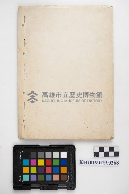 《臺灣產蝶類の分布》藏品圖，第1張