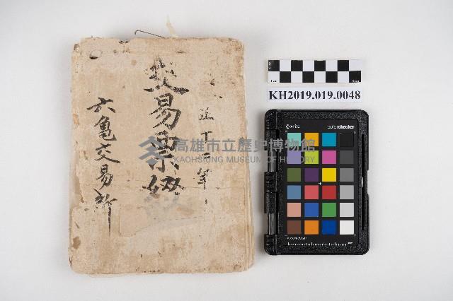 大正十二年 交易票綴 六龜交易所藏品圖，第1張