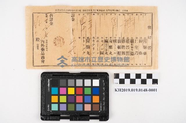 藥材購買仕切書、請求書與藥價計算書藏品圖，第1張