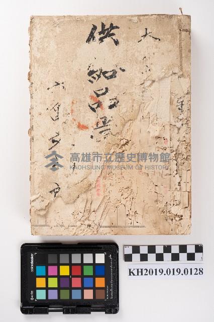 供給品受拂簿藏品圖，第1張