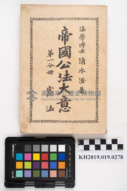 《帝國公法大意》藏品圖，第1張