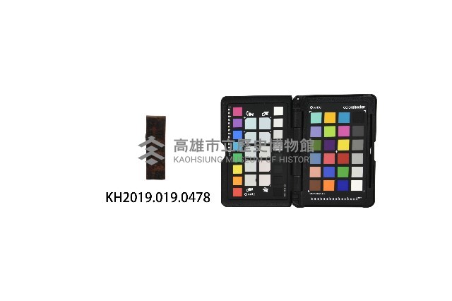六龜里街二○三番地 昌源腦□章藏品圖，第1張