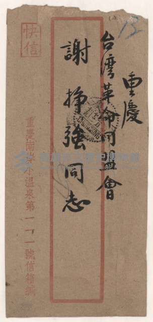 臺灣行政幹部訓練班致謝掙強之邀請函藏品圖，第1張