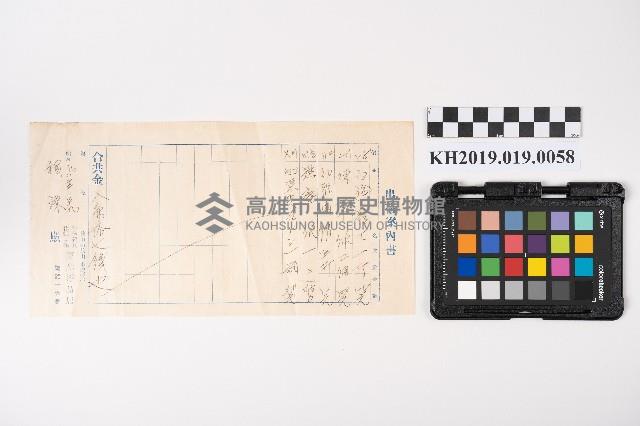 出荷案內書 昭和九年十二月二十九日 東光洋品店藏品圖，第1張