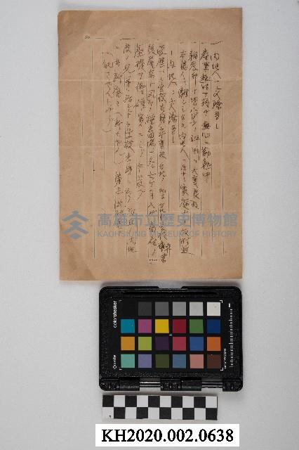 洪新發經歷便簽藏品圖，第1張