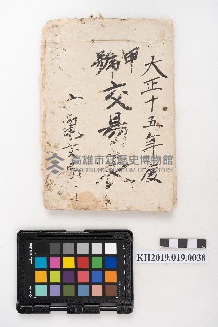 大正十五年度 甲號交易表 六龜交易所藏品圖，第1張