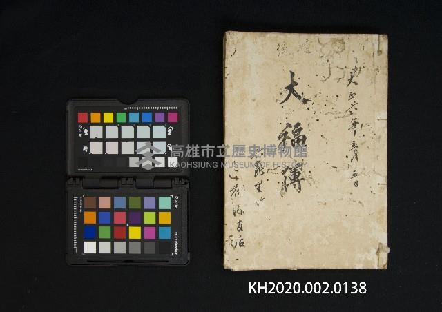 大正六年五月五日 第壹號大福簿
六龜里稇源支店藏品圖，第1張