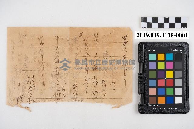 敷地債貸料告書藏品圖，第1張