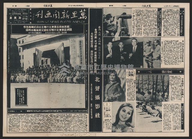 《萬里新聞畫刊》（第94期）藏品圖，第1張